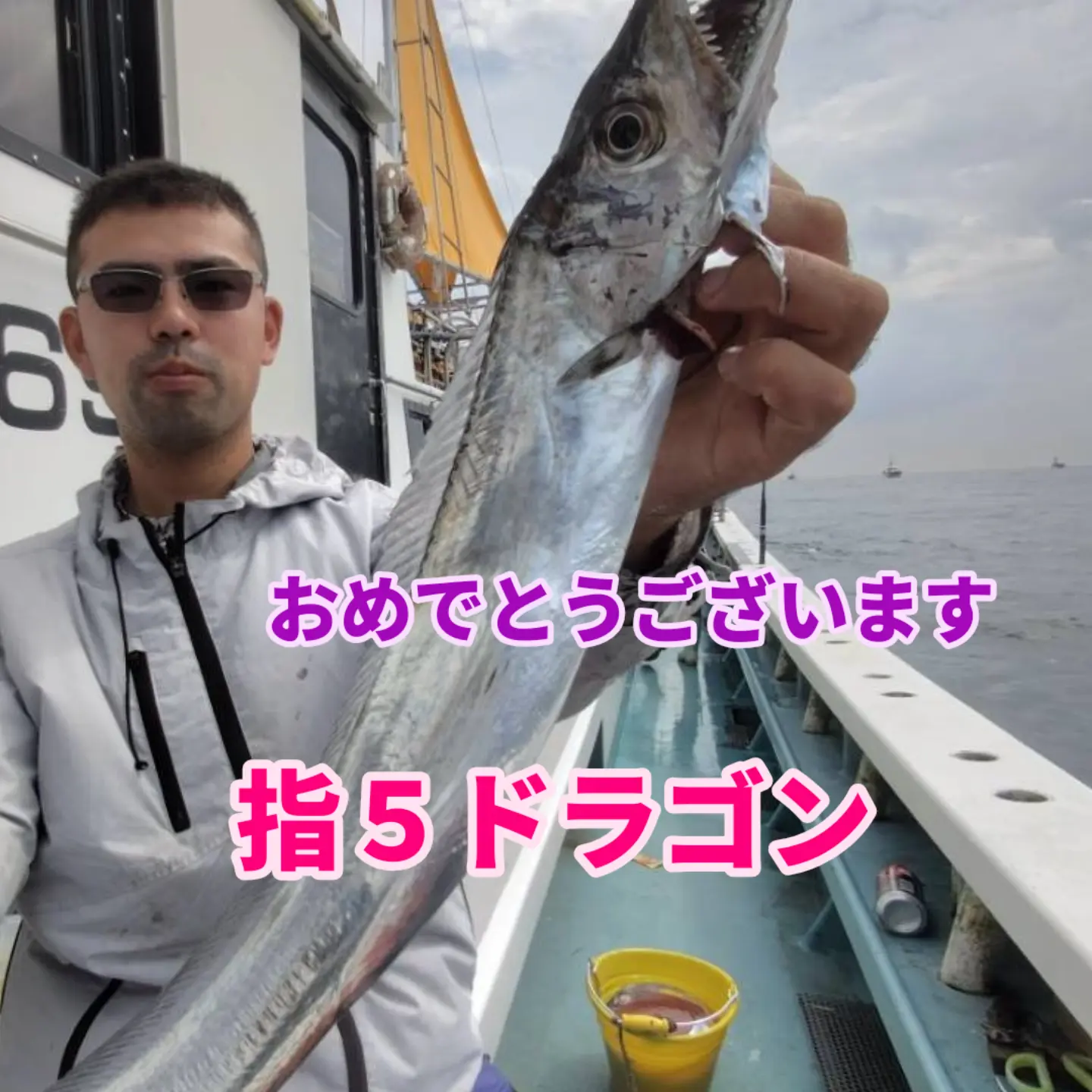 ドラゴンサイズ👍✨