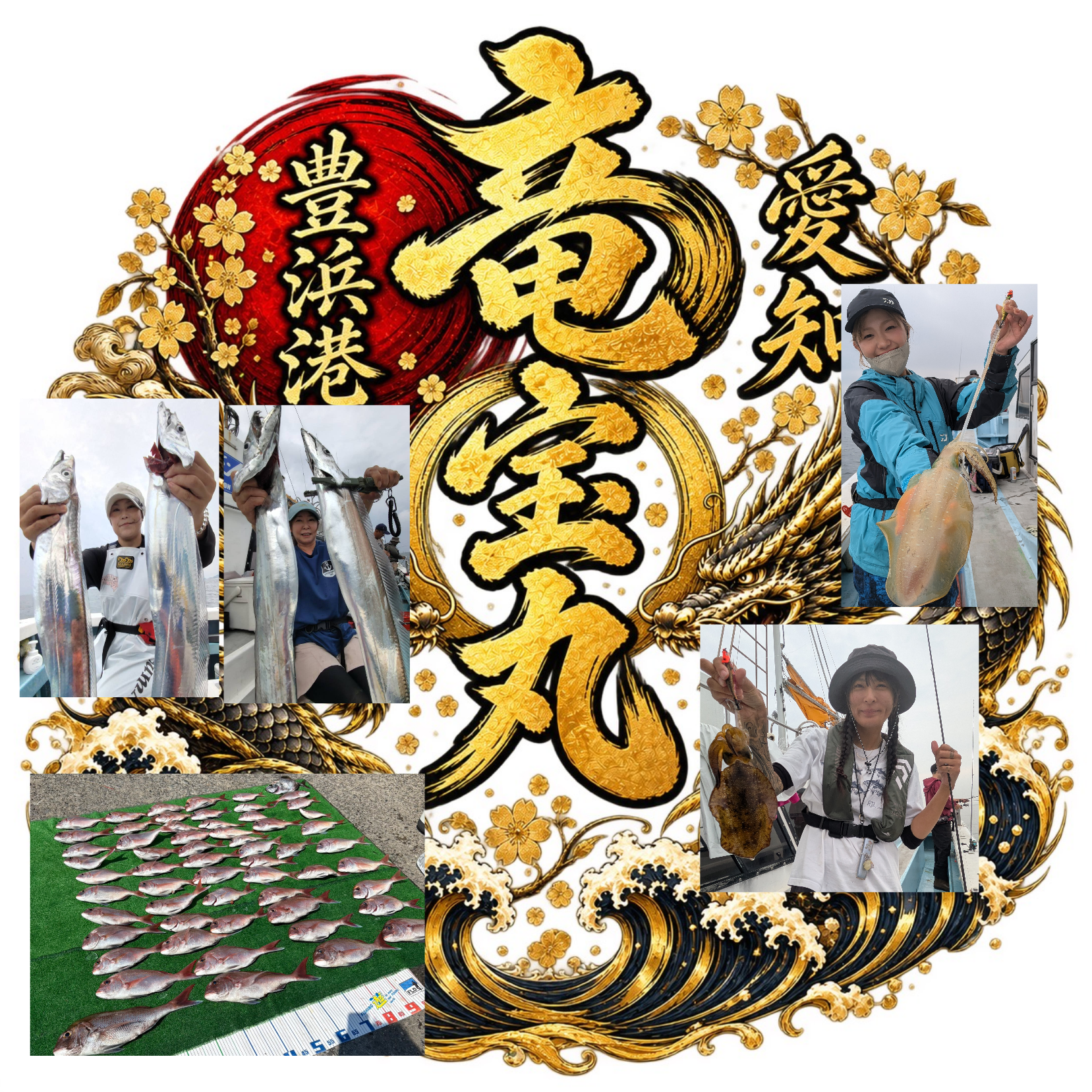 休船です