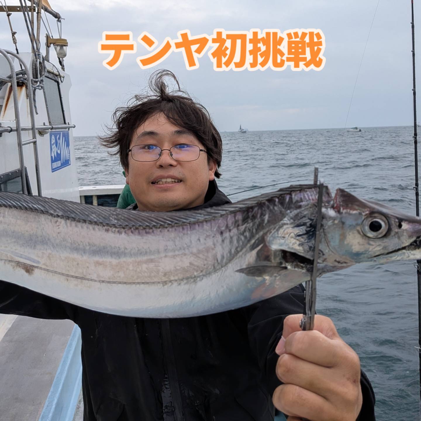 デカいの連発