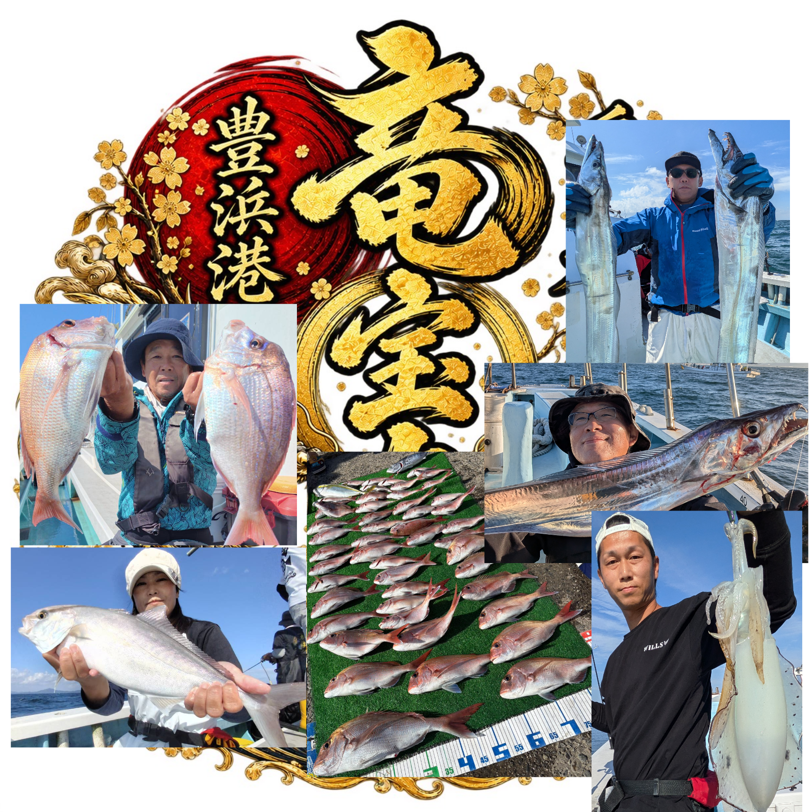 休船です